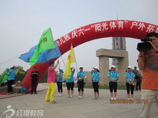 河北石家莊紅纓聰明屋幼兒園舉辦慶“六一”陽(yáng)光戶外拓展