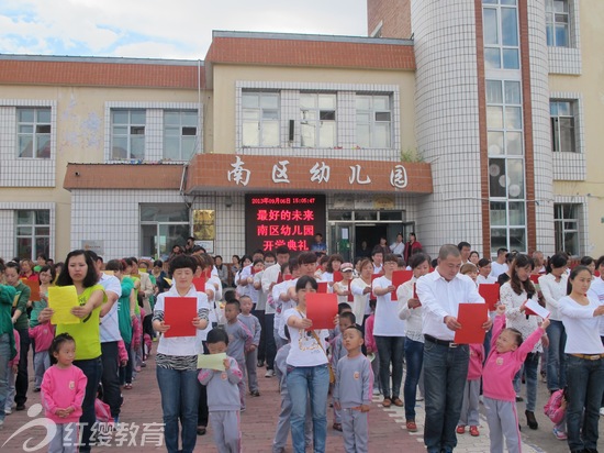 滿洲里紅纓南區(qū)幼兒園舉辦新學(xué)期開學(xué)典禮