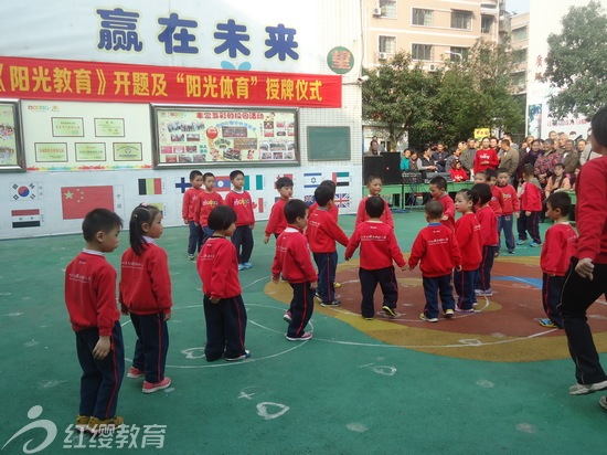 重慶紅纓世紀(jì)陽(yáng)光幼兒園舉辦“陽(yáng)光體育”授牌儀式