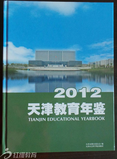 北京紅纓直營(yíng)園英華園載入2012年天津教育年鑒