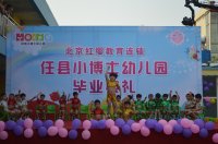 2014年小博士幼兒園大班畢業(yè)典禮活動